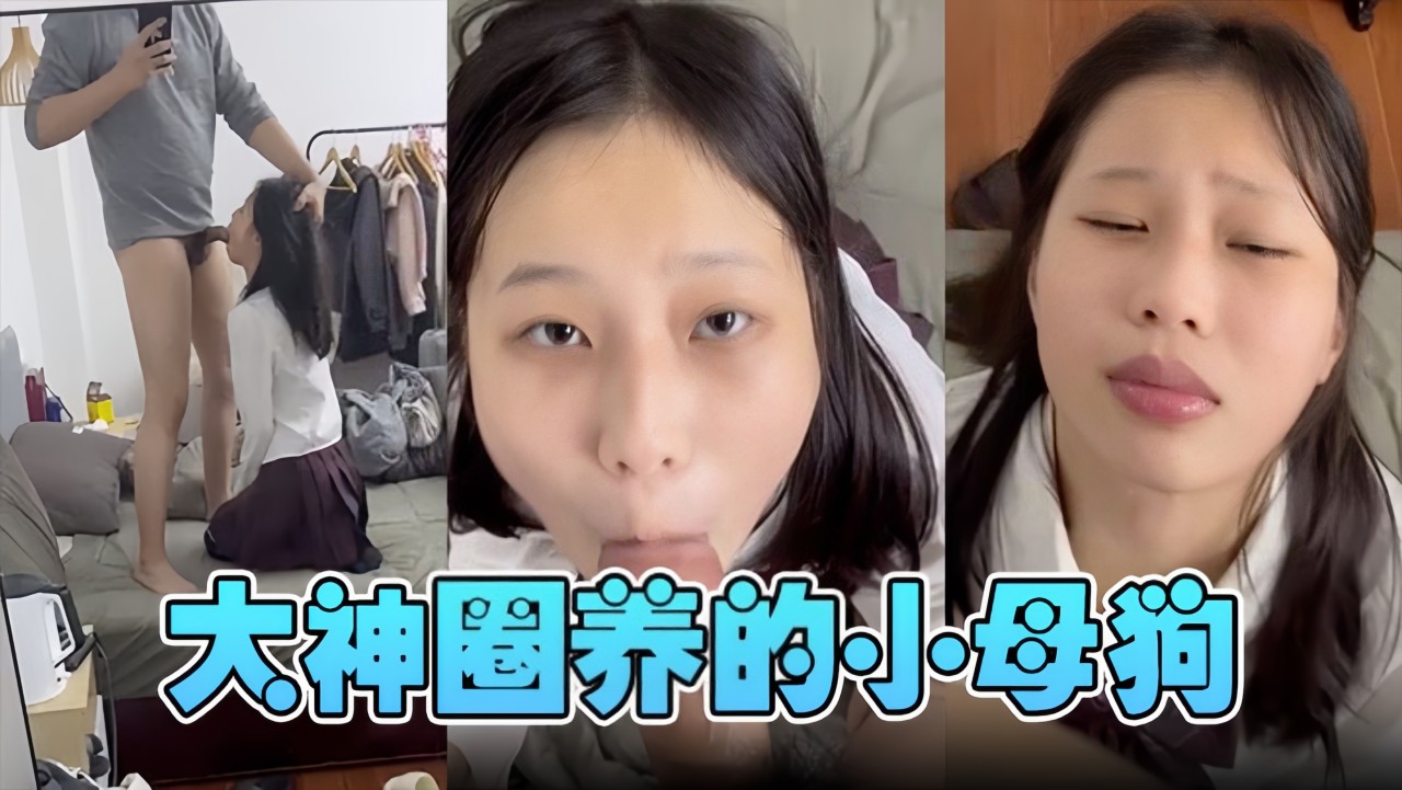 大神圈养的小母狗苗条嫩妹洛丽塔年轻的酮体就是好啊}