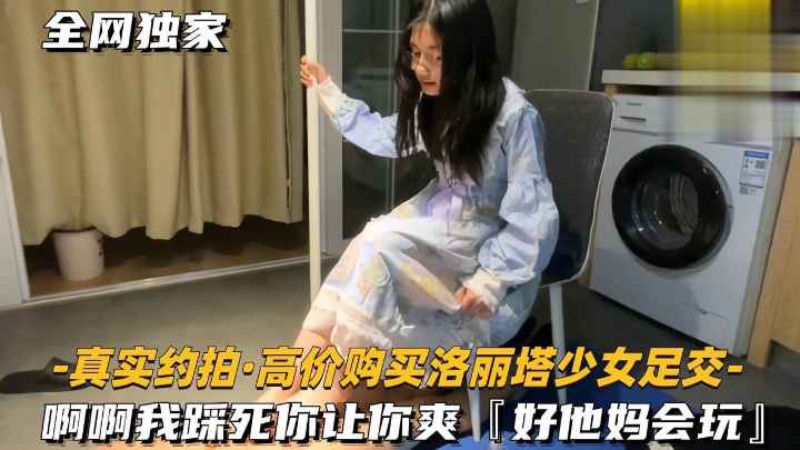 （调教男奴-洛丽塔少女足交）啊啊我踩死你，让你爽，好他妈会玩}