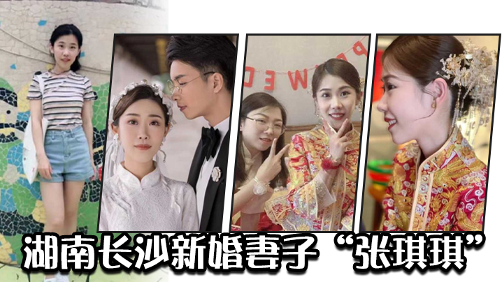 湖南长沙新婚妻子“张琪琪”因外表清纯内心淫荡的反差，被绿帽奴老公曝光视频炫耀}