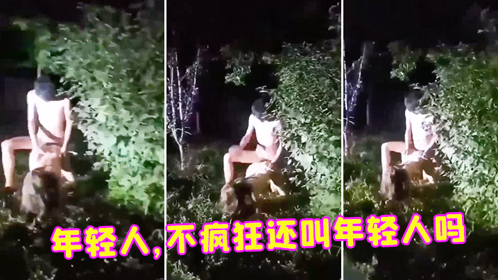 年轻人，不疯狂还叫年轻人吗}