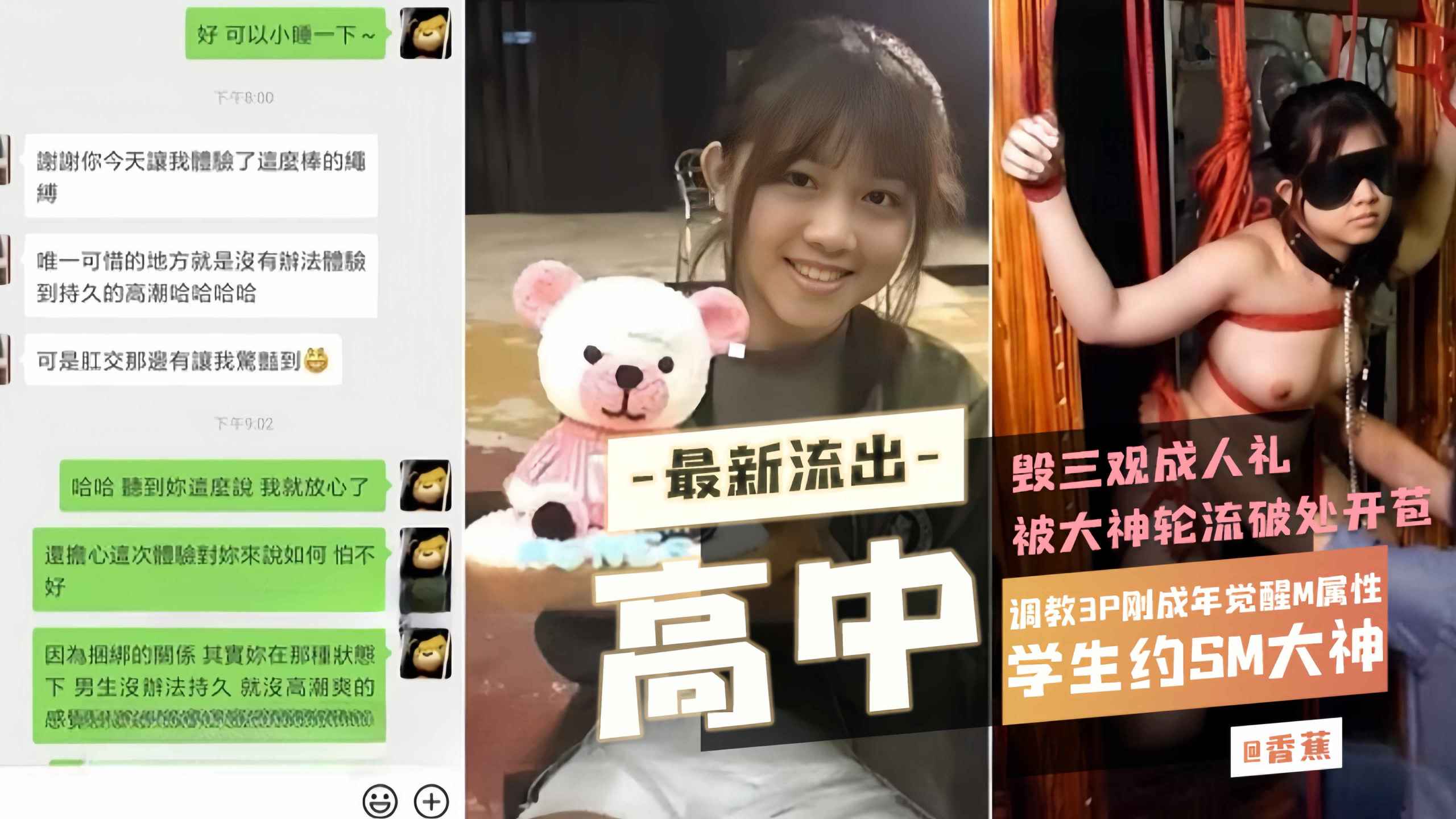 【最新流出高中生系列】毁三观的成人礼学生约SM大神玩调教被3P虐操强行轮奸破处开苞}