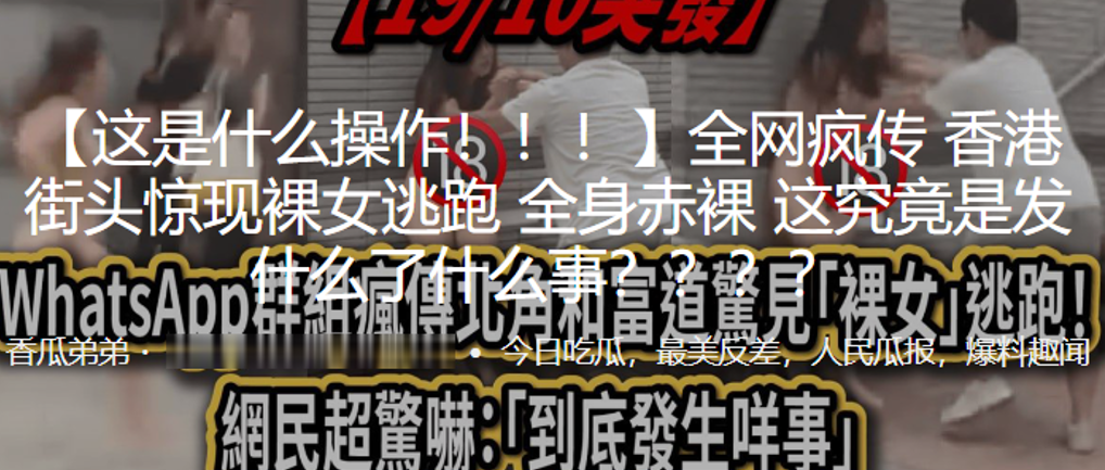 这是什么操作！！街头惊现裸女逃跑，全身赤裸}