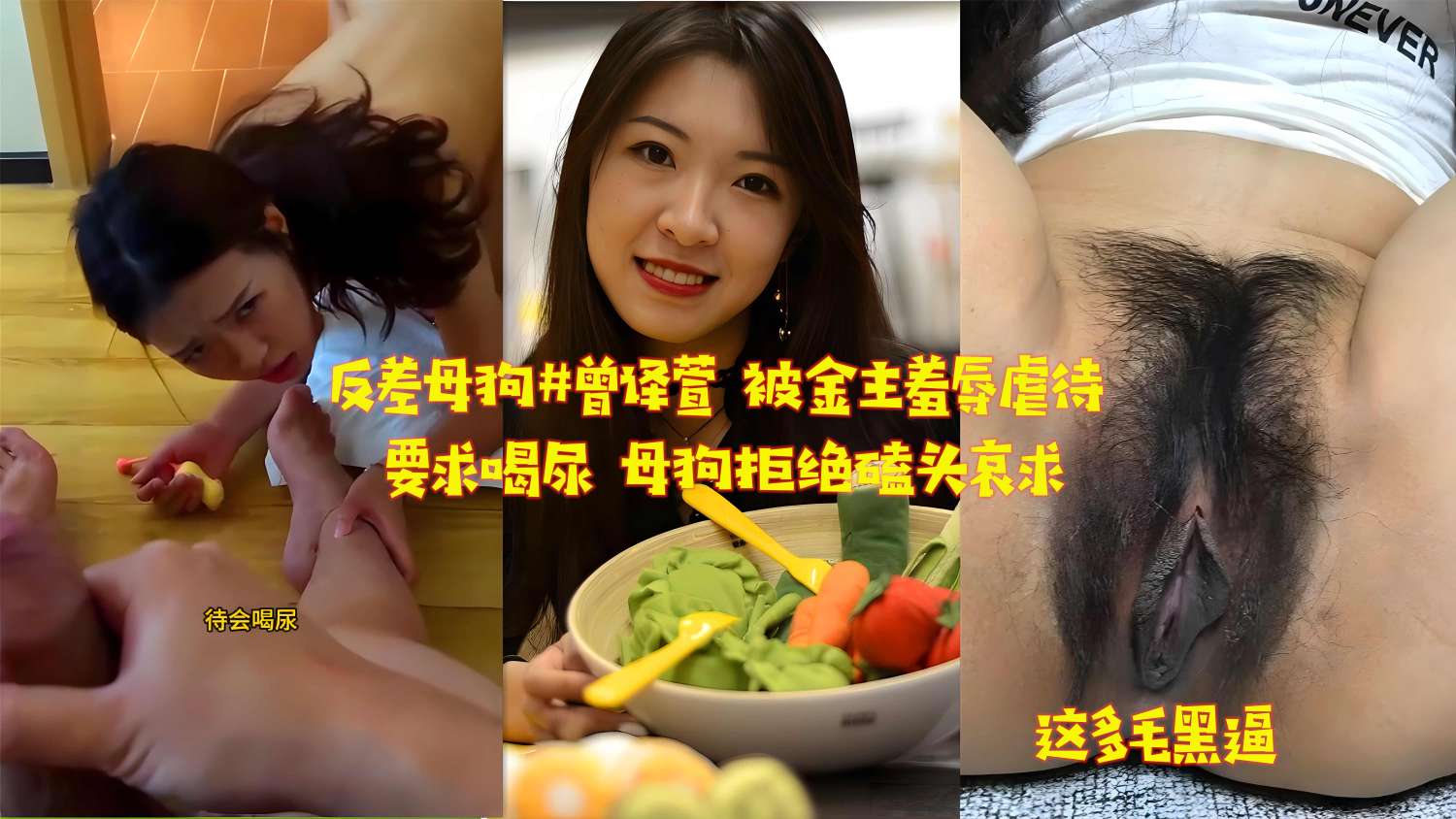 反差母狗#曾译萱被金主羞辱虐待要求喝尿母狗拒绝磕头哀求}