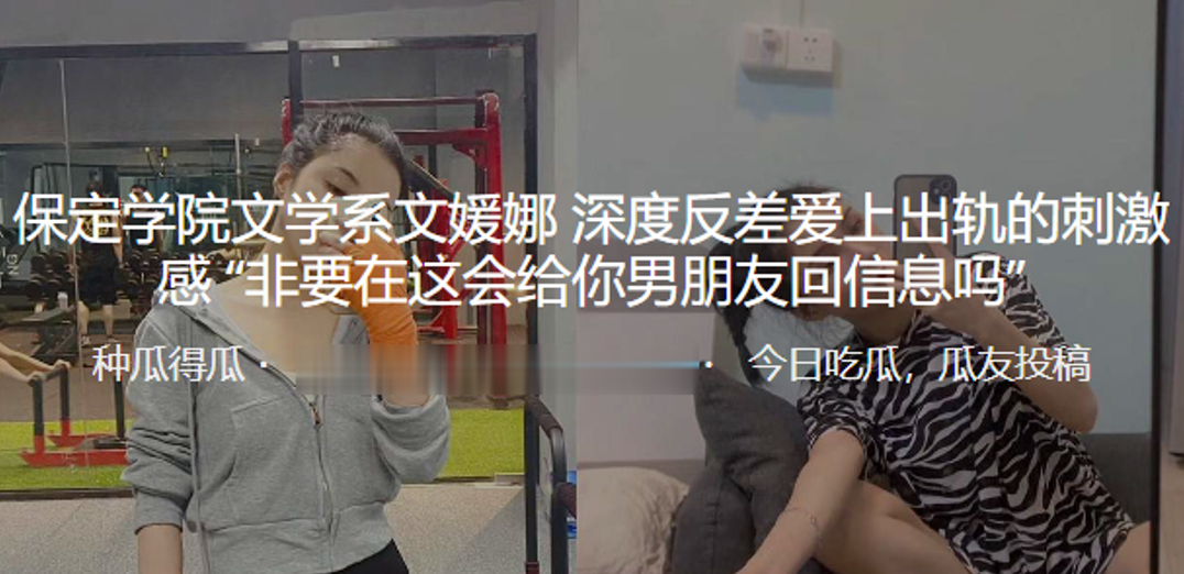 文学系深度反差爱上出轨的刺激感“非要在这会给你男朋友回信息吗”}