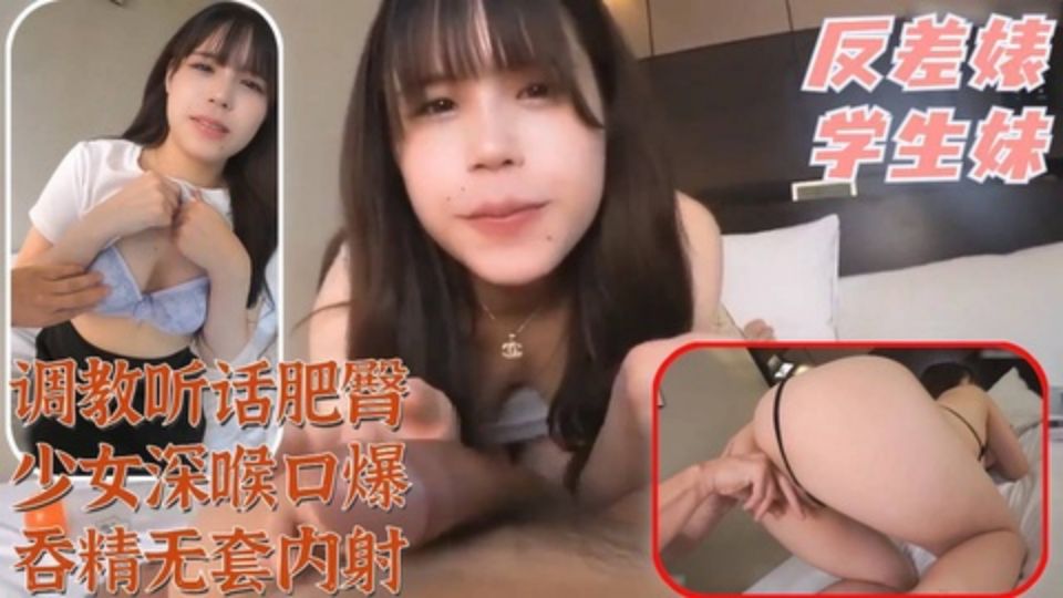 极品反差少女贴心调教小母狗深喉口爆吞精无套后入狂草}