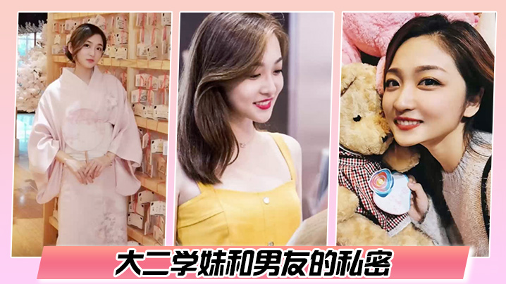 【百度云泄密】大二学妹和男友的私密 被渣男毕业后曝光}