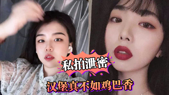 【私拍泄密】汉堡真不如鸡巴香，骚母狗连汉堡都顾不上吃，吵着要爸爸鸡巴操}