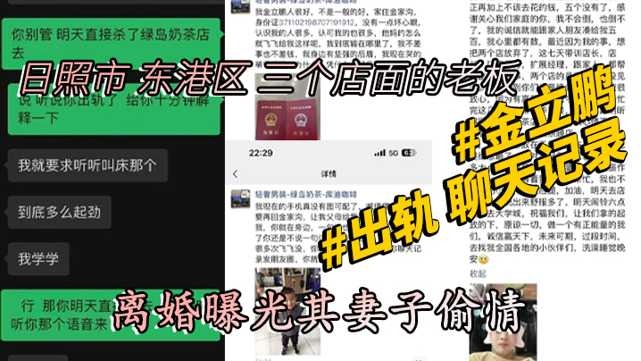 #山东 日照市 东港区 三个店面的老板 #金立鹏 离婚曝光其妻子偷情 #出轨 聊天记录}