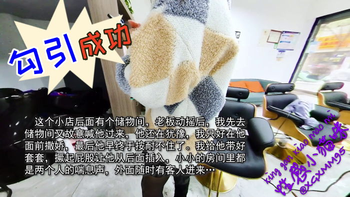 【性感小野猫】 勾引成功！理发师在杂物间干我}