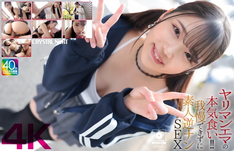 CRNX-210 [4K] 淫妇艾玛正在认真吃饭！ ！无法抗拒的素人逆向搭讪性爱双叶艾玛 - 二叶惠麻}