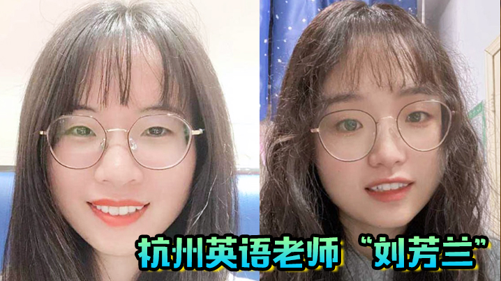 杭州英语老师“刘芳兰”文静的眼镜妹，私下开放的不行，目标百人斩！}