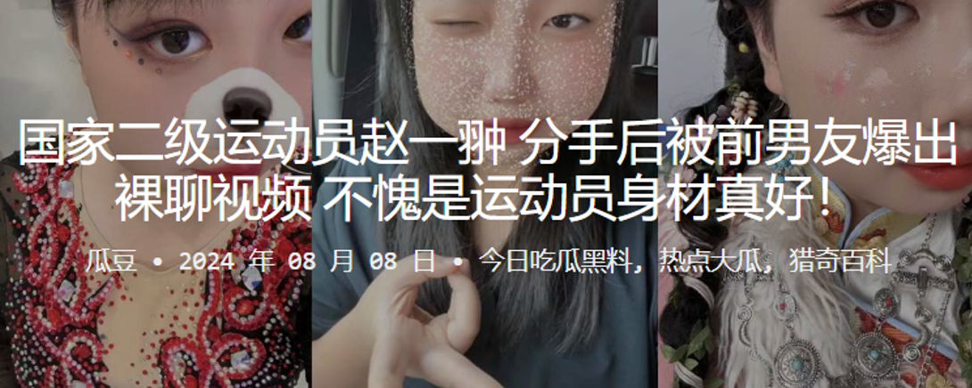 国家二级运动员赵一翀分手后被前男友爆出裸聊视频，不愧是运动员身材真好！}