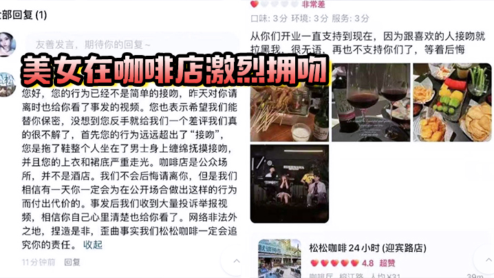 美女在咖啡店激烈拥吻，疯狂抚摸被店员赶出，事后反手给咖啡店差评}