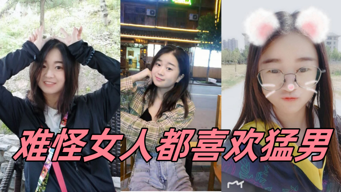 难怪女人都喜欢猛男}
