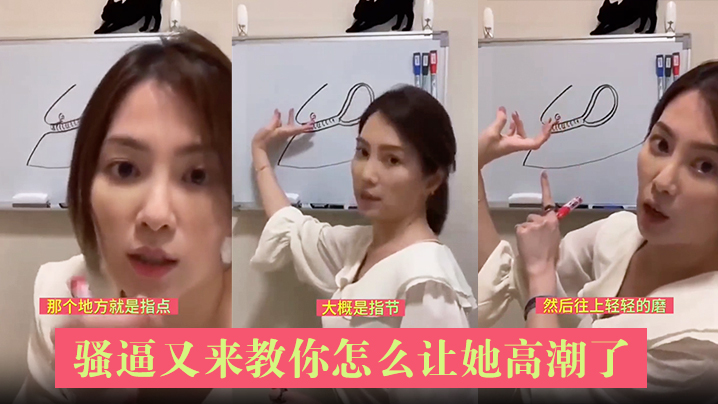 骚逼又来教你怎么让她高潮了}