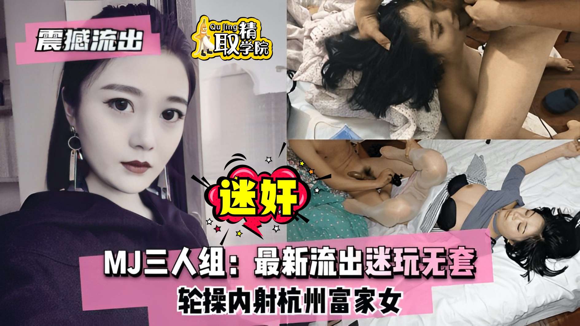 【迷奸】最新流出迷玩无套轮操内射杭州富家女}