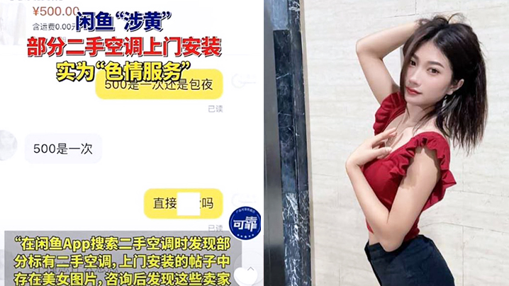 闲鱼变“黄鱼”各种暗号狂爆，挂羊头卖狗肉事件频出 这些暗号你都知道吗？}