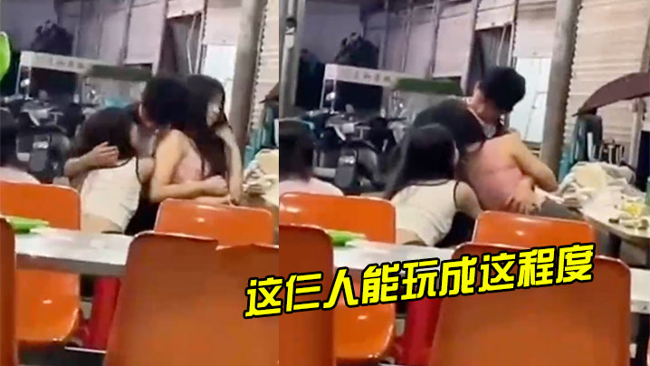 这仨人能玩成这程度，真是吾辈的榜样}