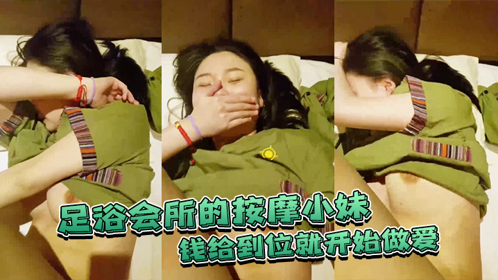 足浴会所的按摩小妹，钱给到位就开始做爱，‘不准录脸’。嘿嘿，已经录到了！}