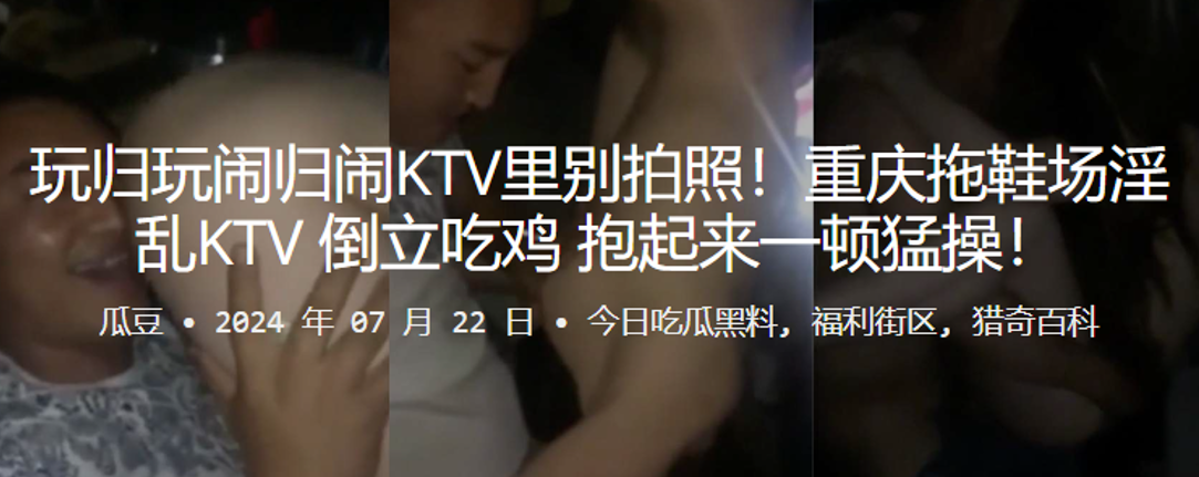 玩归玩闹归闹KTV里别拍照！重庆拖鞋场淫乱KTV，倒立吃鸡，抱起来一顿猛操！}