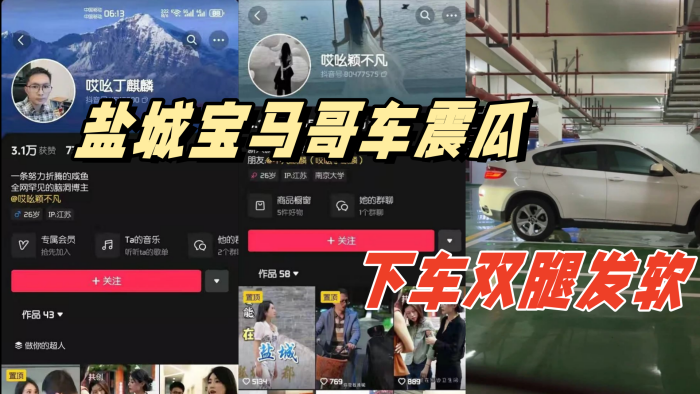 盐城宝马哥车震瓜，地下停车场内搞车震，下车双腿发软！}