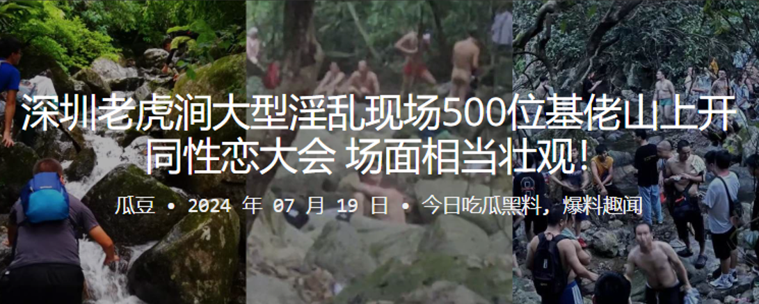 深圳老虎涧大型淫乱现场500位基佬山上开同性恋大会，场面相当壮观！}