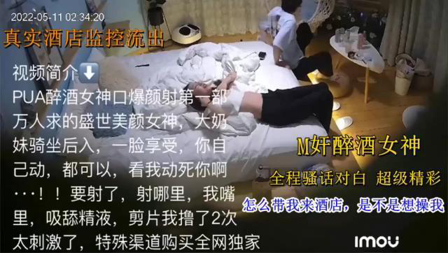 MJ醉酒女神，全程骚话对白超级精彩，怎么带我来酒店，是不是想操我}