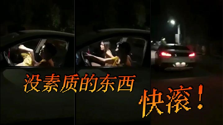 #车震 没素质的东西 快滚}