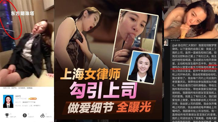 【最新爆料】  北京冠领律师事务所『敖梦雪』自曝爱上男上司 公开吃鸡细节及视频 引爆律师圈！#完整版}