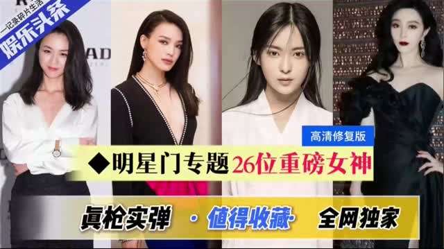 当红明星出道前被大佬潜规则}