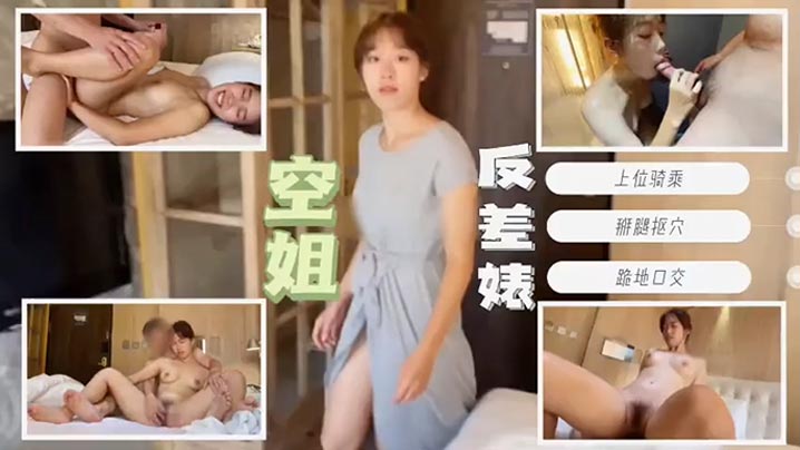 空姐下班后换上常服直奔酒店，金主爸爸花大钱得伺候爽}