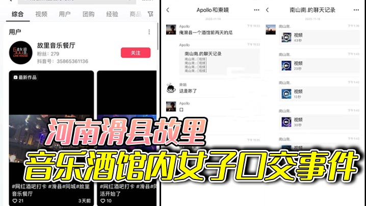 河南滑县故里音乐酒馆内女子口交事件}