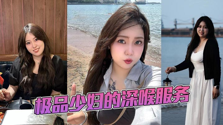 极品少妇的深喉服务}