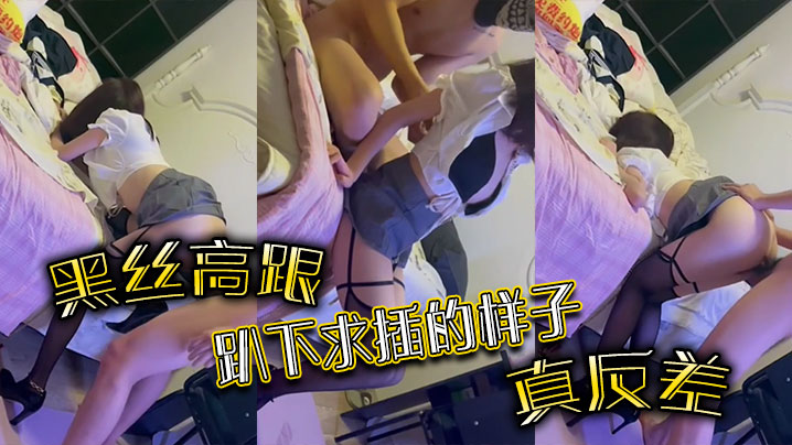 黑丝高跟趴下求插的样子真反差}