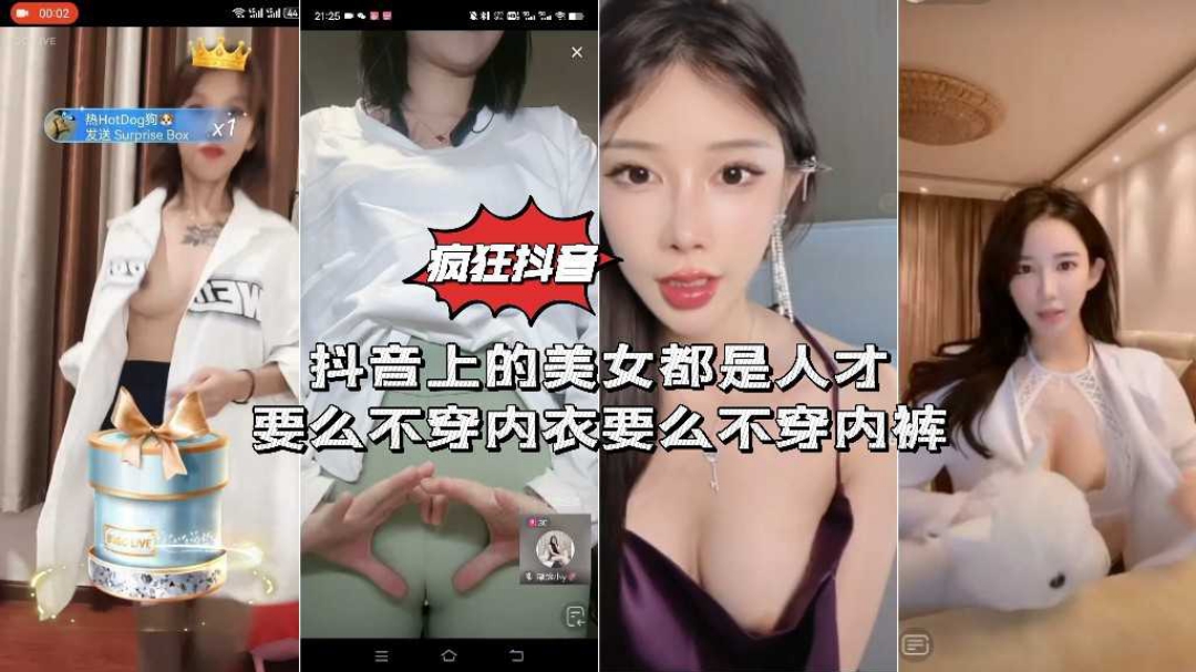 抖音上的美女个个都是人才露点走光真空精选一次看个够}