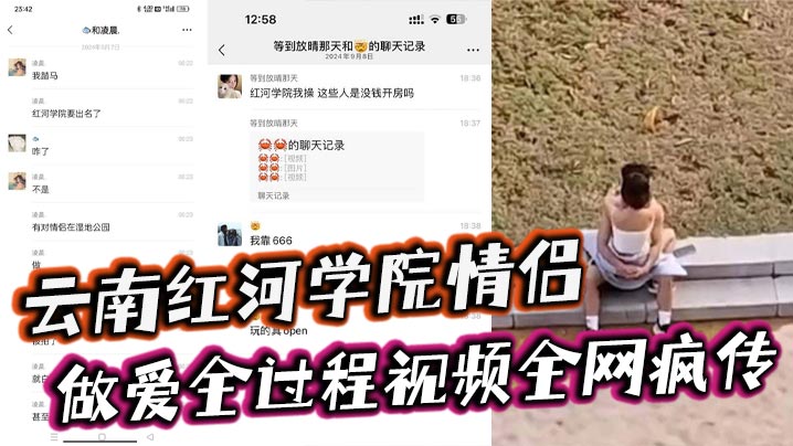 云南红河学院情侣露天做爱甚至旁边人经过都打扰不了两人的兴致简直太神了！做爱全过程视频全网疯传}