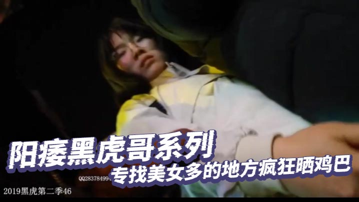 阳痿黑虎哥系列_专找美女多的地方疯狂晒鸡巴_美女们也特别喜欢_总是直盯盯的盯看着他的黑吊流口水微笑}