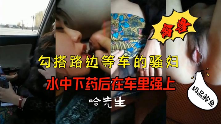 勾搭在路边等车的少妇，骚货只穿了黑丝，没穿内裤，这不明摆着被草吗}