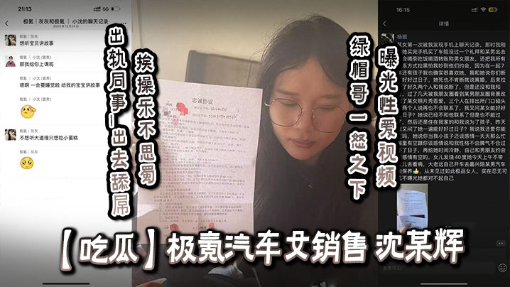 【吃瓜】极氪汽车女销售_沈某辉_出轨同事_出去舔屌挨操乐不思蜀_绿帽哥一怒之下曝光性爱视频！}