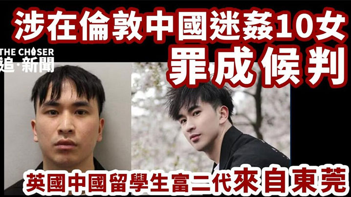 【吃瓜】东莞28岁英国留学生迷奸超50人，被判刑}