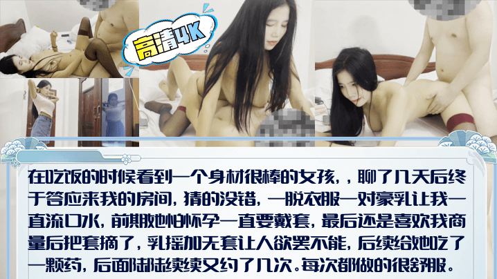 【高清4K】吃饭搭讪路人小姐姐！乳摇加无套让人欲罢不能，最后还是忍不住射了一点在里面！}