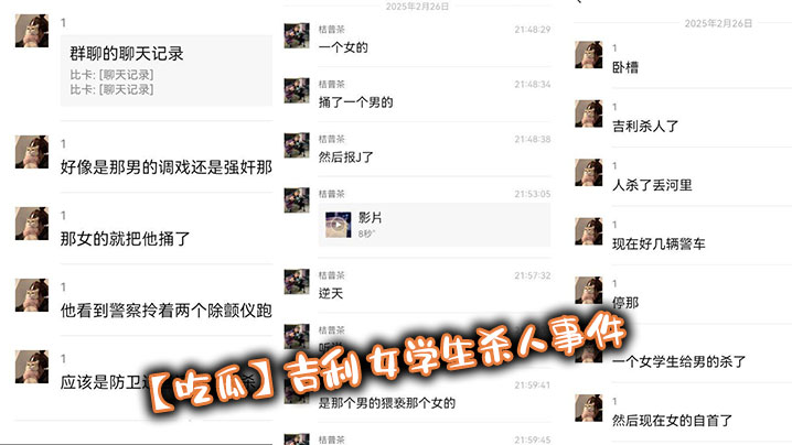 【吃瓜】吉利 女学生杀人事件}