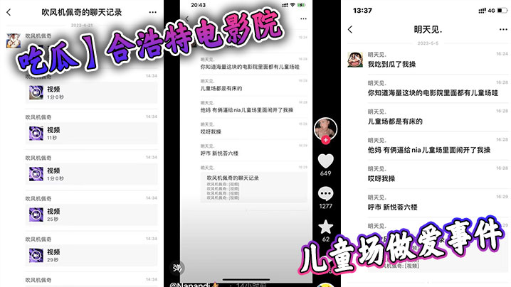 【吃瓜】合浩特电影院et场做爱事件}