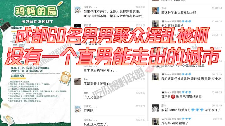 成都60名男男聚众淫乱被抓，没有一个直男能走出的城市，还有一次见到鸡妈这个词，60 多个人的局，真的夸张，好好的正门不走，走后门！}