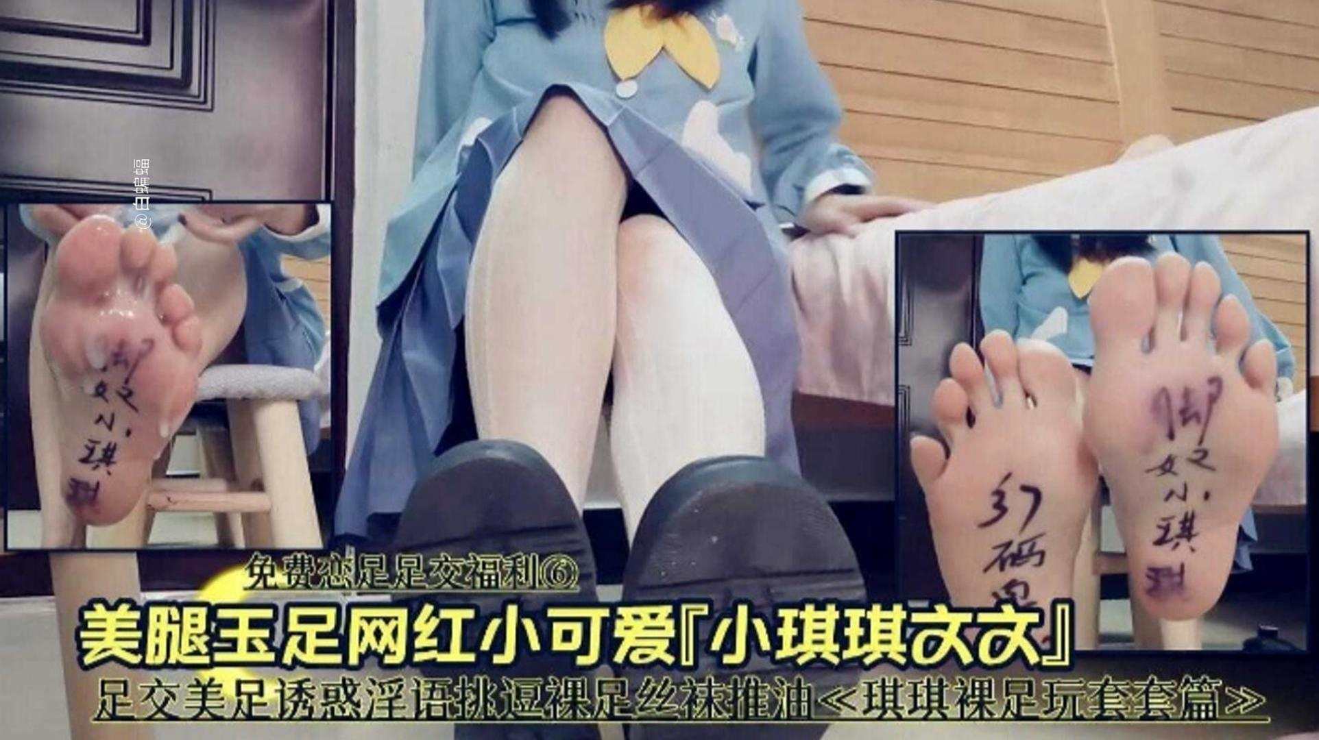 足交福利美腿玉足网红小可爱，足交美足诱惑淫语挑逗}