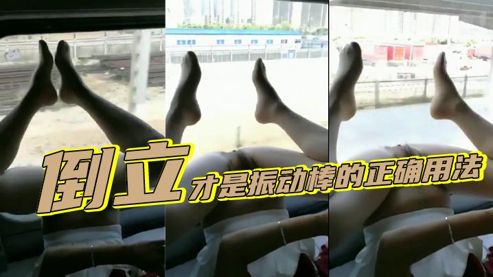 倒立才是振动棒的正确用法}