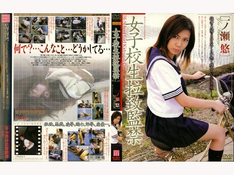140M261 女学生绑架与囚禁 第15卷 [一之濑优]}