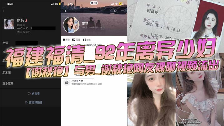 福建福清_92年离异少妇【谢秋艳】与男_谢秋艳网友裸聊视频流出_饥渴少妇性欲旺盛永远都满足不了!}