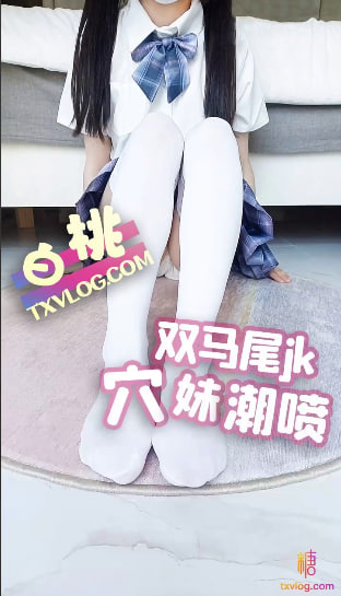 【白桃】@sheshewu双马尾jk学妹给哥哥足交潮喷}