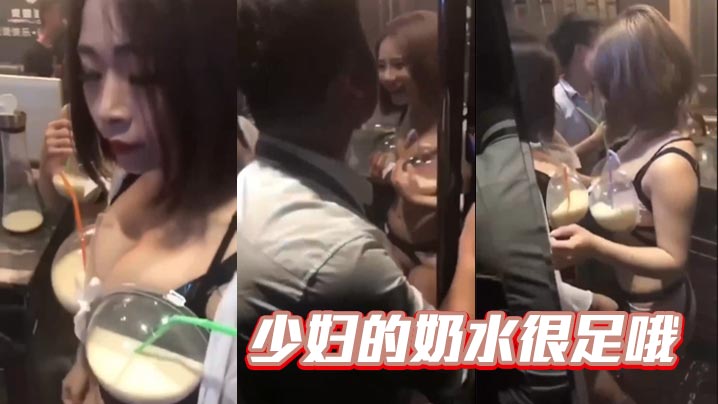 少妇的奶水很足哦}